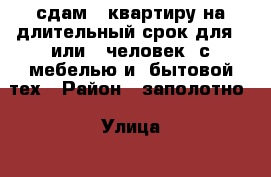 сдам 1 квартиру на длительный срок для 1 или 2 человек  с мебелью и  бытовой тех › Район ­ заполотно › Улица ­  Энгельса › Дом ­ 42 › Этажность дома ­ 4 › Цена ­ 7 000 - Ставропольский край, Ессентуки г. Недвижимость » Квартиры аренда   . Ставропольский край,Ессентуки г.